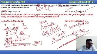 Number System Part 2 / RRB PYQ Shortcuts