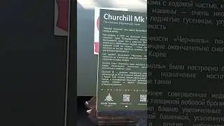 #Tank#CHURCHILL MK#muzey #parade #