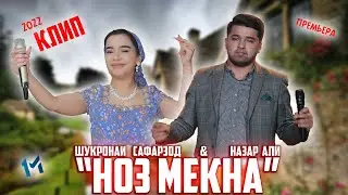 Klip: Shukronai Safarzod & Nazar Ali  Noz Mekna/Клип Шукронаи Сафарзод & Назар Али 
