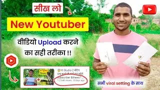 YouTube पर वीडियो Upload करने का सही तरीका सीख लो 😍 YouTube Video Upload Karne Ka Sahi Tarika