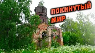 TRIP TO THE ABANDONED CHURCH. Abandoned World.