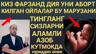 АБОРТ ХАКИДА НУРИДДИН ХОЖИ 2020 Й ЯНГИ МАРУЗАСИ КУРИНГ