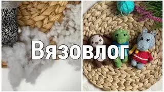Навязала новых игрушек//Вышел бесплатный МК на слоника//Пришел хороший наполнитель//Вязовлог