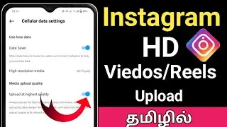 How To Upload High Quality Video On Instagram/Instagram Hd Video Upload Settings Tamil