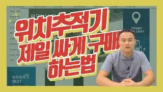 우리나라에서 차량용 위치추적기 제일 싸게 구매하는 방법 (로드맥스)