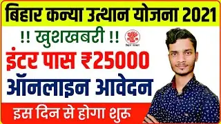 inter pass scholarship 2021🔥 | bihar board 12th pass scholarship 2021 | bihar inter scholarship 2021