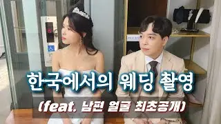 [International Marriage] Wedding Photoshoot in Korea | Vietnamese Wife Who Obeys (feat. Husband's...