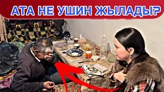 Атанын кеули босап кетти
