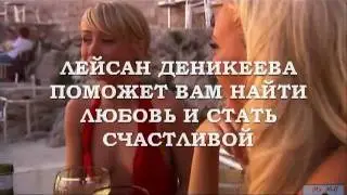 КАК Встретить Вторую Половинку за 3 Месяца!!!
