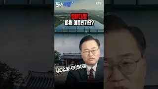 [도시직썰] 나주는 침미다례? 야채이름인가요? #나주시 #역사 #김시덕 #홍석준#역사이야기 #여행 #도시#도시직썰