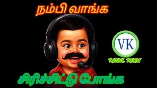 சிரிச்சே ஆகணும்($mile @ Confirm)