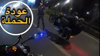 عودة الحملة في الدار البيضاء 😨😱🔞