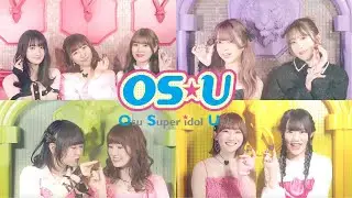 OS☆U - 「恋するカヌレ」 (Official Music Video)