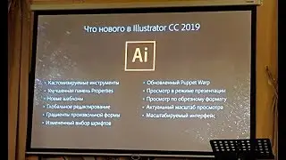 Что нового в Adobe Illustrator CC 2019? / Новости Софта