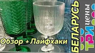 ТРИ ЦЕНЫ 😲ОБАЛДЕТЬ ОТ НОВИНОК!🔥 Всё для дачи, красоты и уюта за КОПЕЙКИ!  БЕЛАРУСЬ