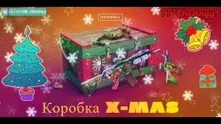 Новый год в #PB Коробка X-MAS #тткчестный