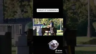 Пикап от бомжихи