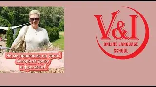 Швидкість вимови на іноземній мові, важливо? Алгоритм уроку за англійської мови в фрагменті!