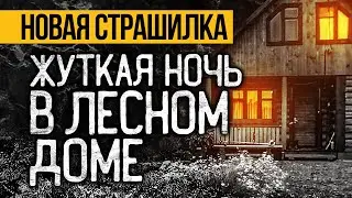 В Ту Ночь в ТАЙГЕ Произошёл Настоящий Ужас. Загадочные Страшные Мистические Истории. Мистика