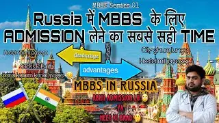 BEST TIME TO TAKE ADMISSION IN MBBS RUSSIA | mbbs russia | indian in russia #mbbsabroad #mbbsrussia