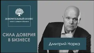 The Power of Trust in Business