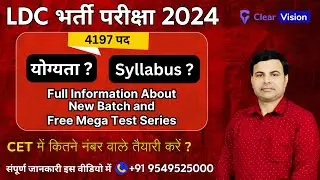 RSMSSB LDC Vacancy 2024 | Rajasthan LDC Syllabus 2024 | LDC 2024 Bharti Preparation #ldc2024