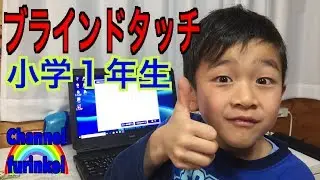 【特技】ブラインドタッチ習得‼️９０文字/分    子供の成長はスゴイ‼️