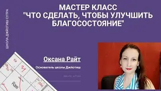 Астрология Джйотиш - Что сделать, чтобы улучшить благосостояние