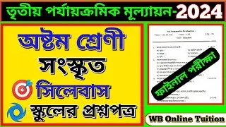 class 8 sanskrit 3rd unit test suggestion 2024 |class 8 sanskrit third unit test question paper 2024