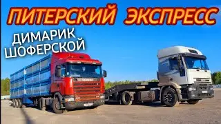 ГРУЖУ ГАЗЕЛЬ В ГАЗЕЛЬ/ИВЕКО ОТБРАСЫВАЕТ ЛИШНЕЕ/ ВСТРЕЧА ЧАСТНИКОВ