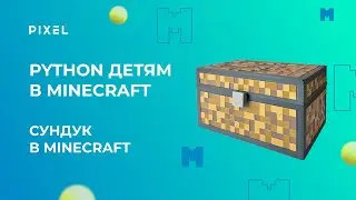 Сундук в Майнкрафт | Мод на сундуки в Майнкрафт | Ферма в Майнкрафт