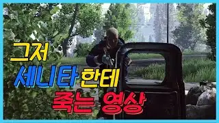그저 세니타한테 죽는 영상