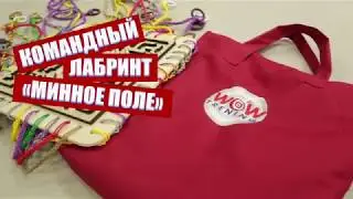 Командный Лабиринт 