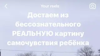 Как на самом деле чувствует ваш ребенок себя в семье 🧐