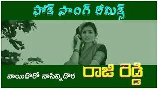 RAJIREDDY NEW FOLK DJ SONG  #shortfilms #telugushortfilms #balaramfilms #telugubiggboss #biggboss8