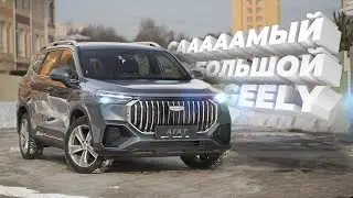 Семиместный Geely OKAVANGO. Самый большой Geely. Удовольствие или вместимость? Обзор ОКАВАНГО