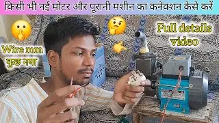all types water pump best wire connection | pani motor me kitne mm wire lagaen #newvideo #newstoday