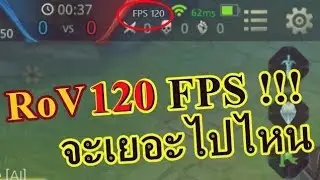 วิธีทำให้เกมRoVเป็น 60FPS แบบง่ายๆ เพียงแอปเดียว!!!
