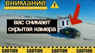 Как мы попадаем на штрафы из укрытия.
