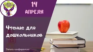 Читаем три сказки ▶ Чтение для дошкольников