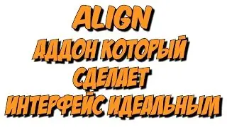 [Vanilla WoW 1.12 | 2006] Обзор: Align аддон который поможет сделать интерфейс идеальным