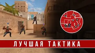 САМАЯ ЛУЧШАЯ ТАКТИКА ЗАХОДА ПОД 