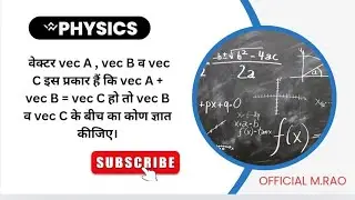 vec B व vec C के बीच का कोण ज्ञात कीजिए