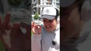 Сила 1% (влог на канале) | Никита Куракин  
