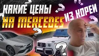 АВТО ПОД ЗАКАЗ ИЗ КОРЕИ ‼️Mercedes-Benz CLA250 🔥Maybach 🔥 G63 🔥 Lamborgini URUS 🔥Mercedes-Benz S400d
