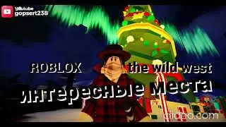 интересные места в игре the wild west #wildwest #pvp #roblox