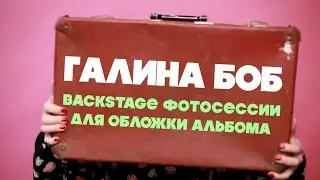 Фотосессия. Как это было! | НОВОЕ ВИДЕО