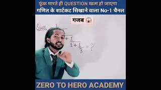 🤣गजब ट्रिक | Fraction Trick | Math Shortcut Tricks | Simplification | 