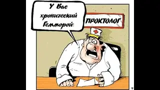 Геморрой застал в расплох