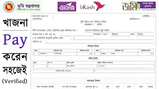 অনলাইনে জমির খাজনা | How to pay land tax | Jomir khajna Online Payment 2024 | Submit Kajna Online